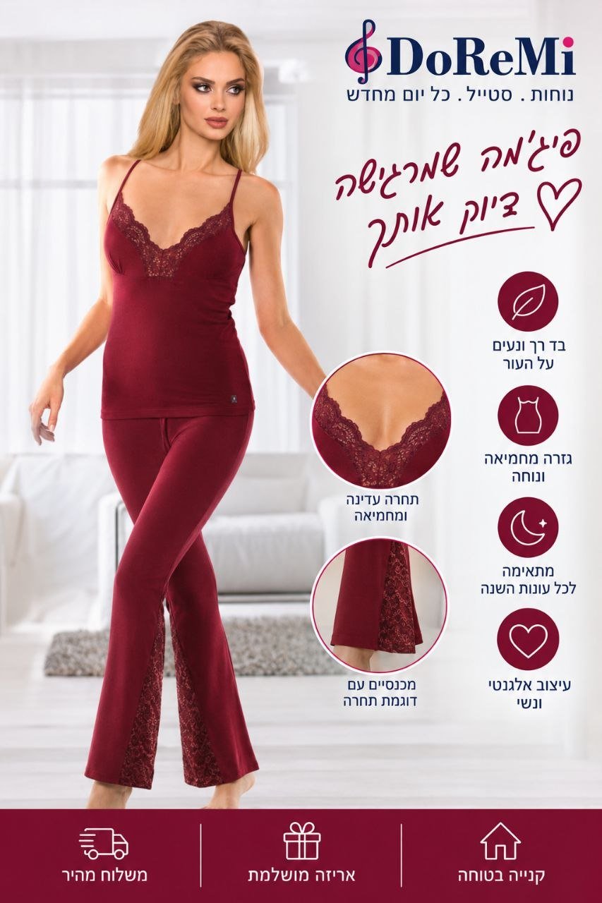 סט הלבשה ביתית לנשים בגוון בורדו – גופייה + מכנס ארוך