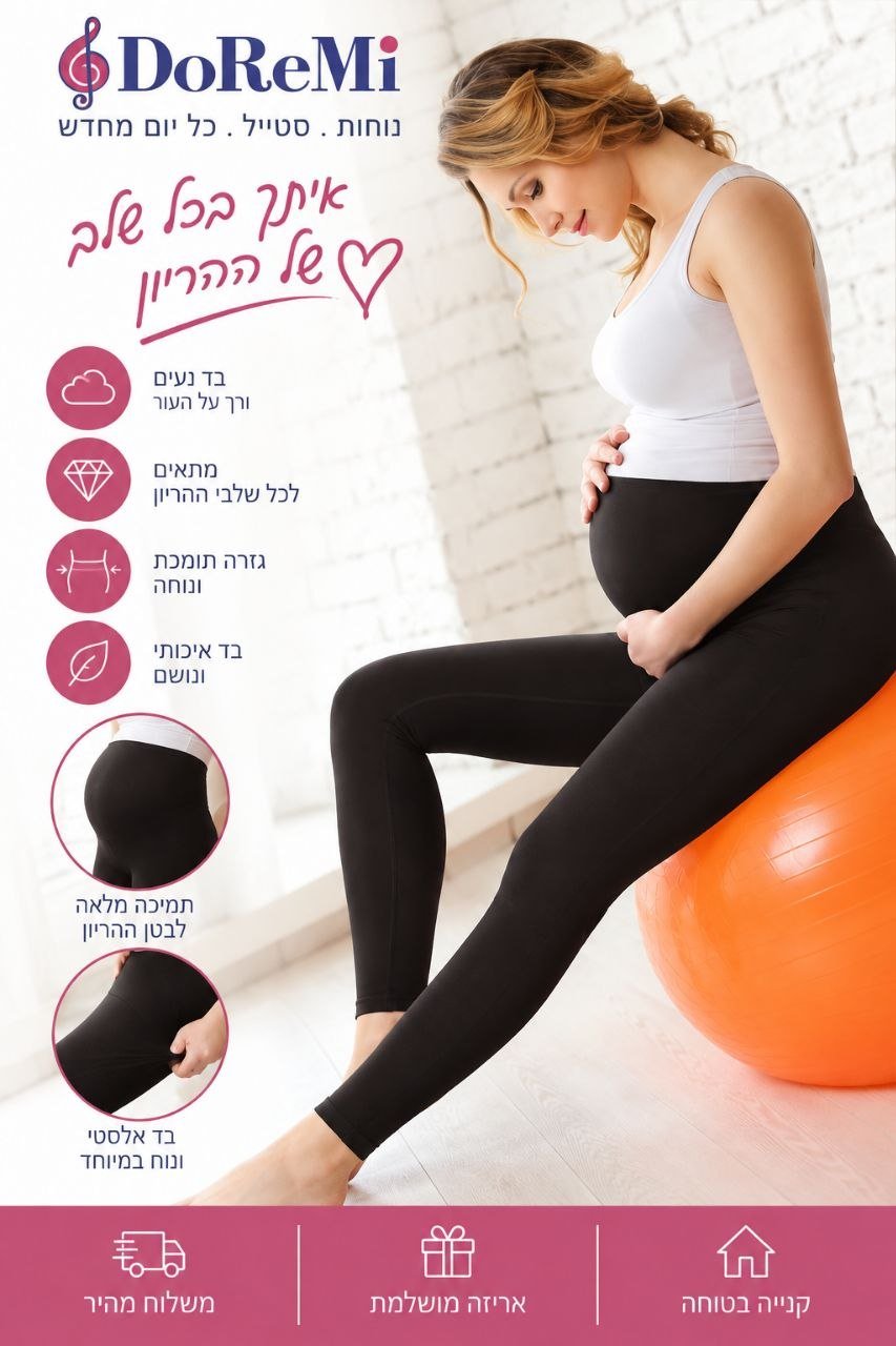 טייץ הריון ארוך לנשים בגוון שחור