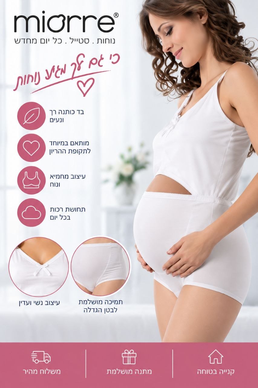 בגד גוף לנשים בהריון Miorre בגוון לבן