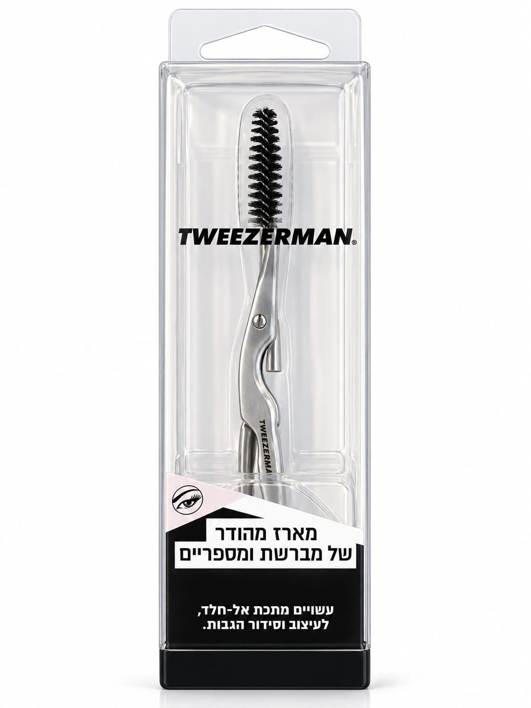 סט מספריים ומברשת לעיצוב גבות Tweezerman