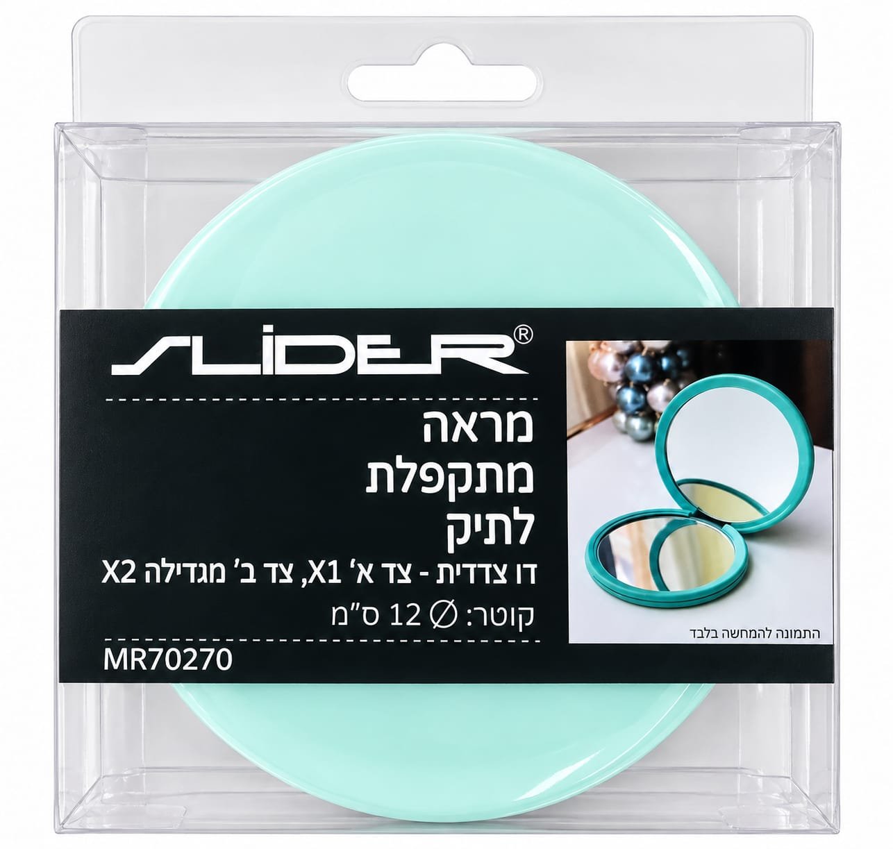 מראה מתקפלת דו־צדדית לתיק – Slider