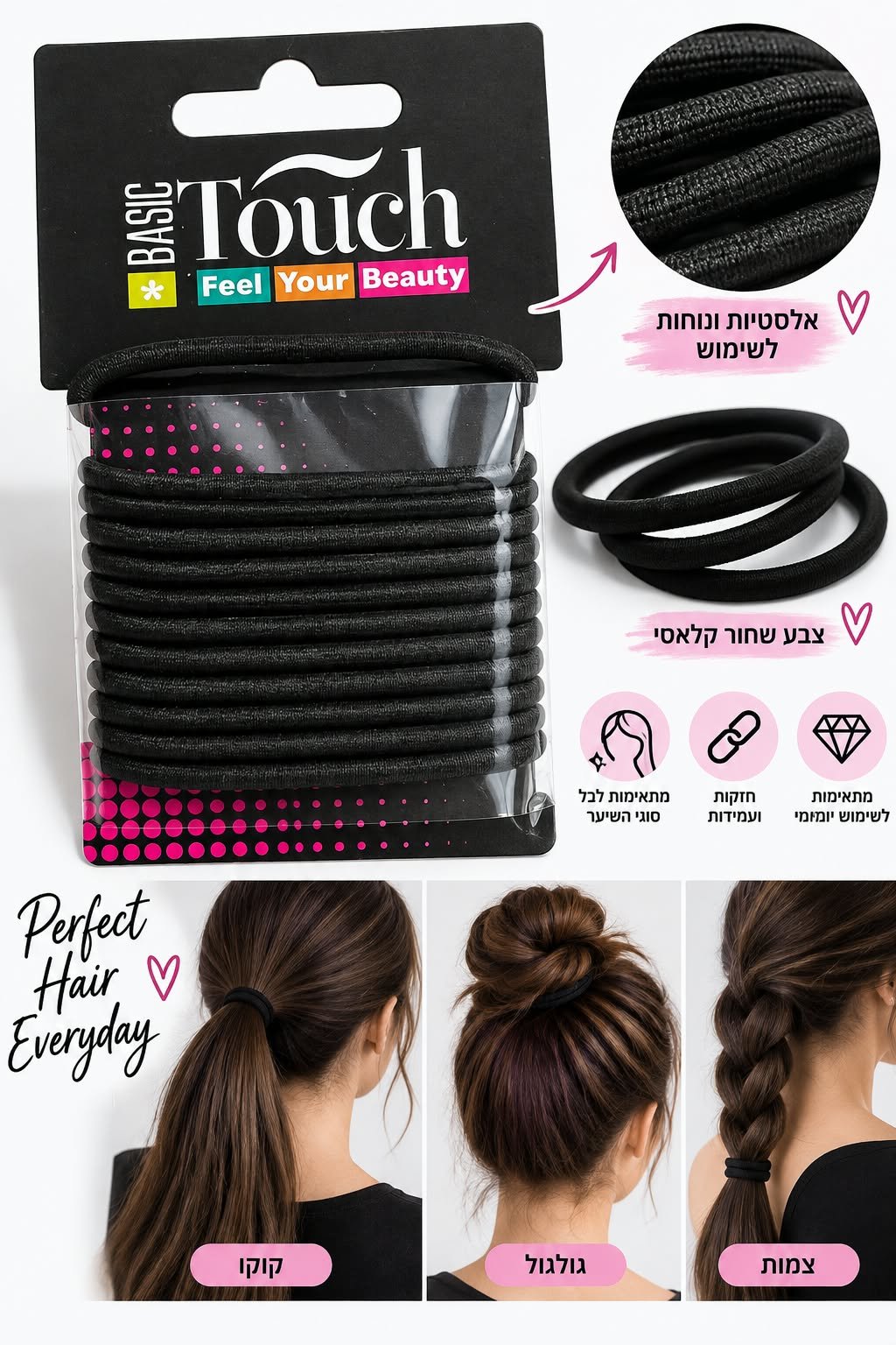 גומיות שיער שחורות Basic Touch