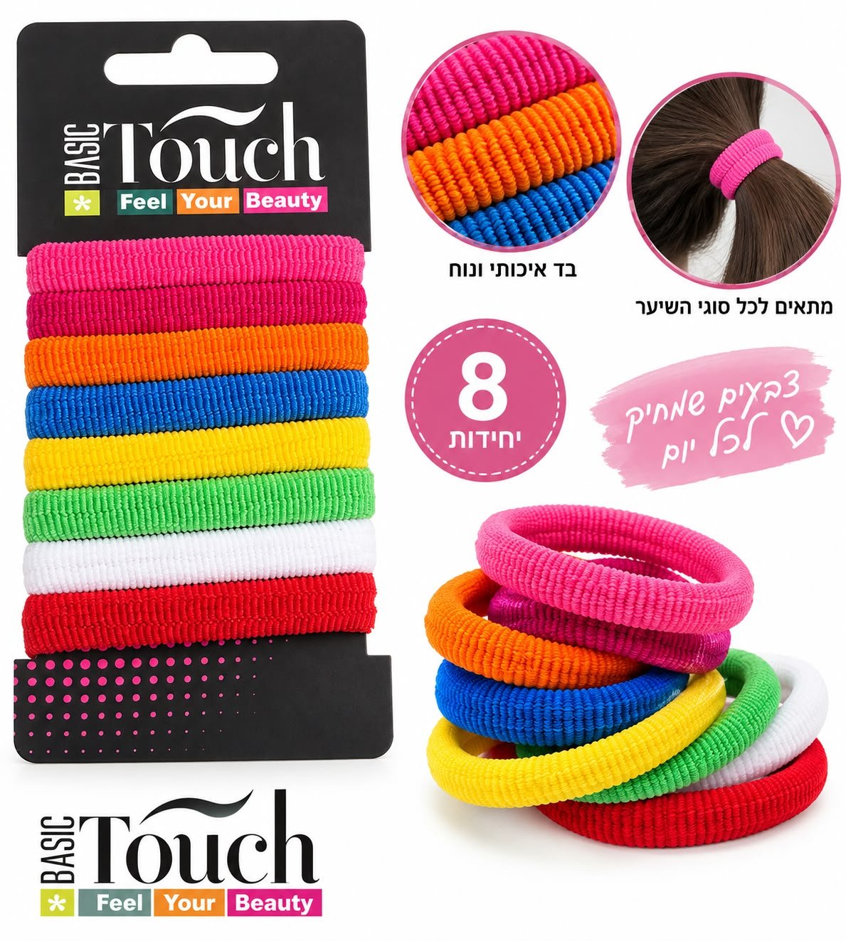 סט גומיות שיער צבעוניות Touch – מארז 8 יחידות