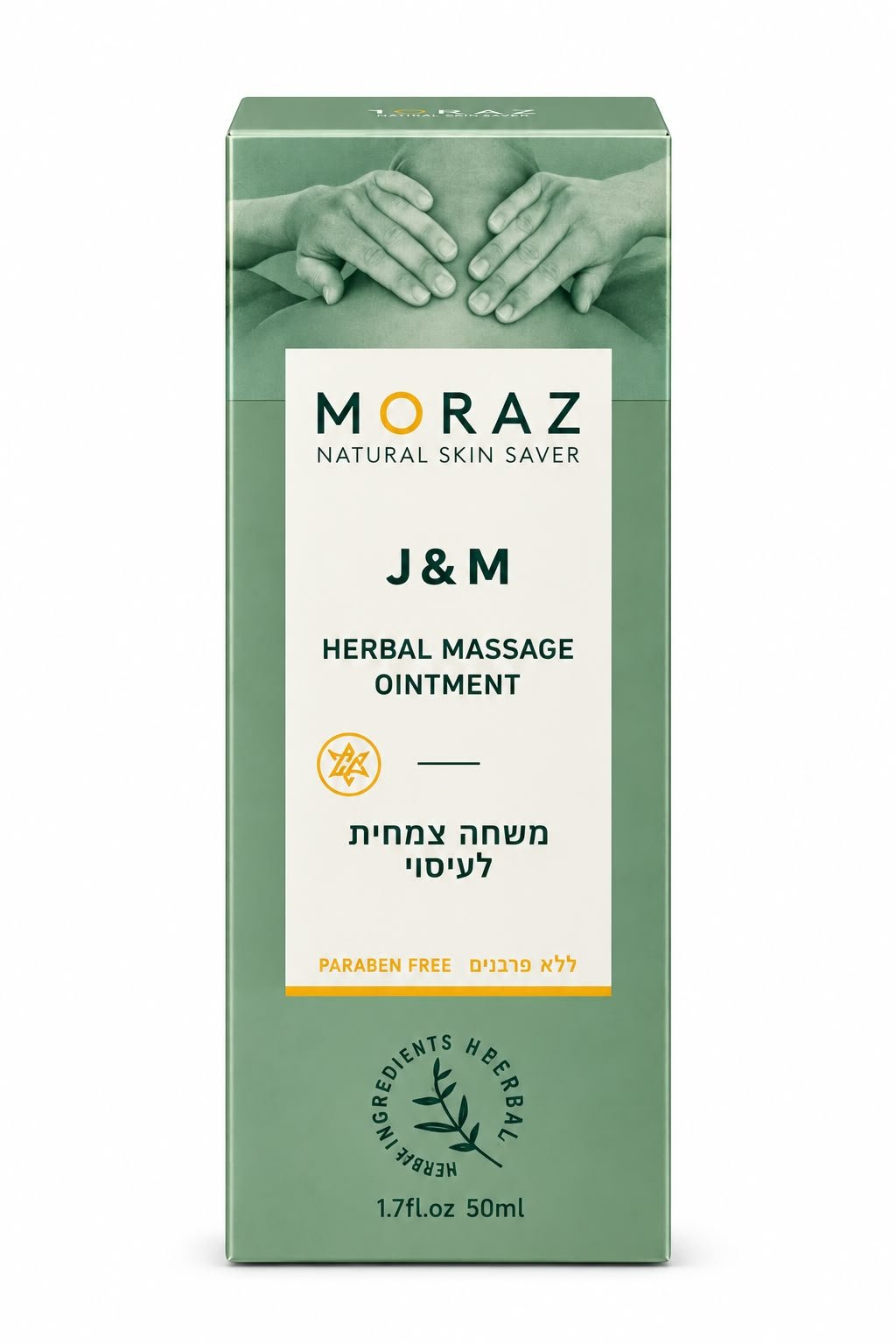 שם מוצר: Moraz J&M Herbal Massage Ointment – משחה צמחית לעיסוי, 50 מ״ל