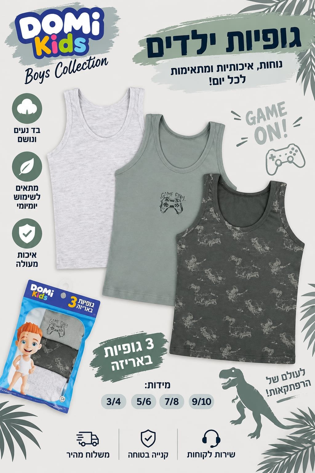 גופיות ילדים