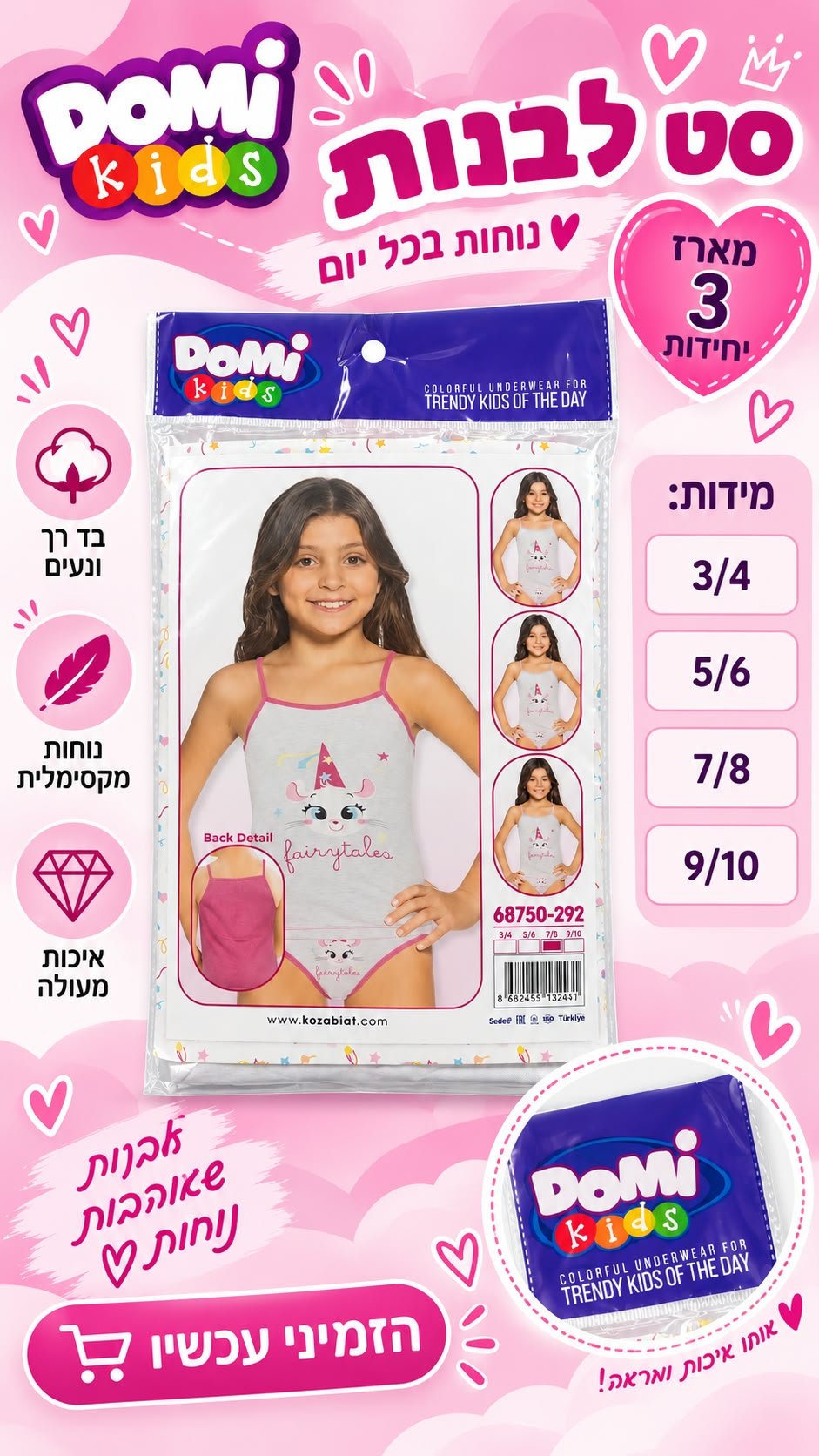סט גופייה ותחתון לבנות – DOMi Kids