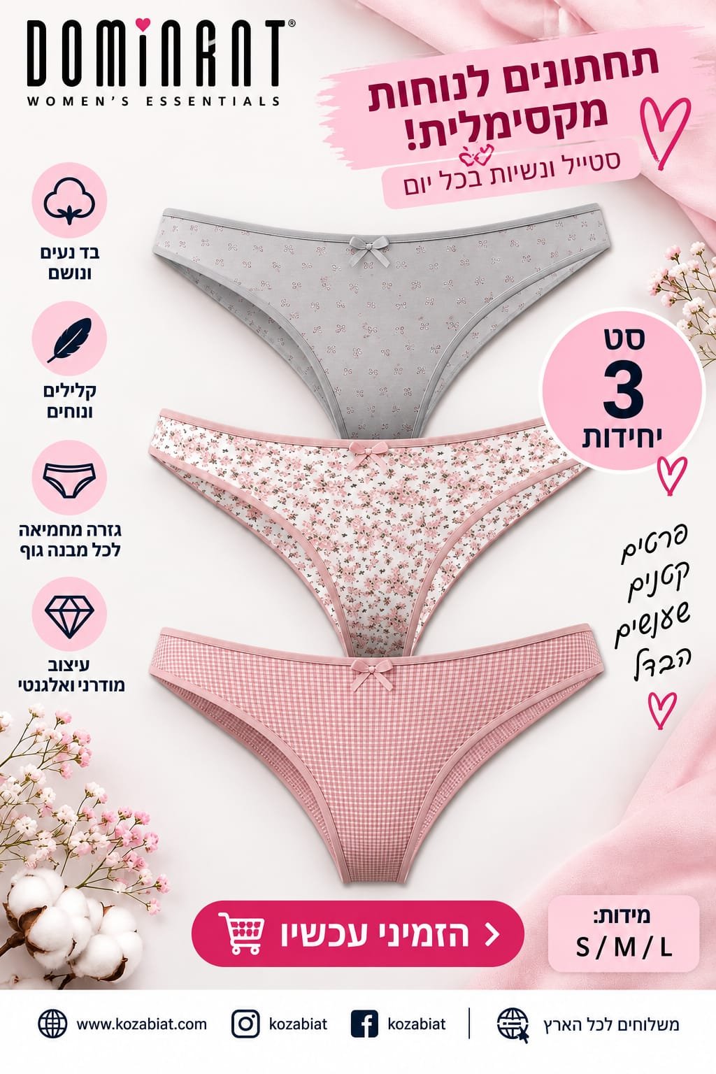 מארז 3 תחתוני נשים DOMINANT בגזרה נמוכה – S–L
