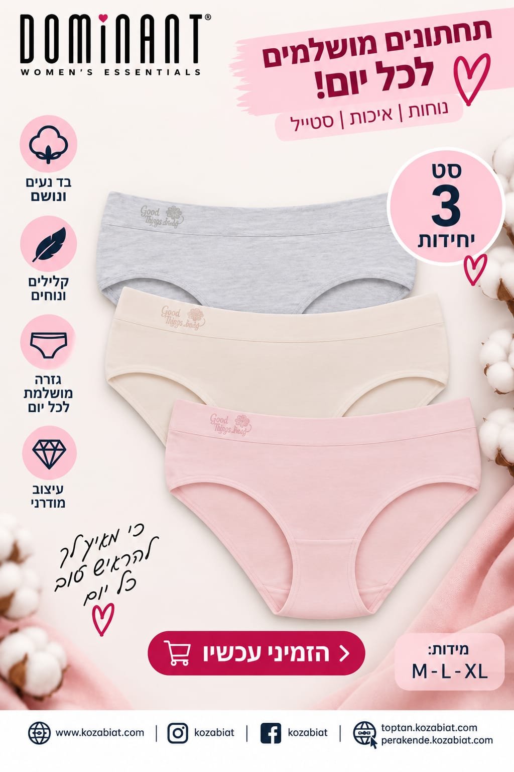 מארז 3 תחתוני נשים DOMINANT – מידות M–XL