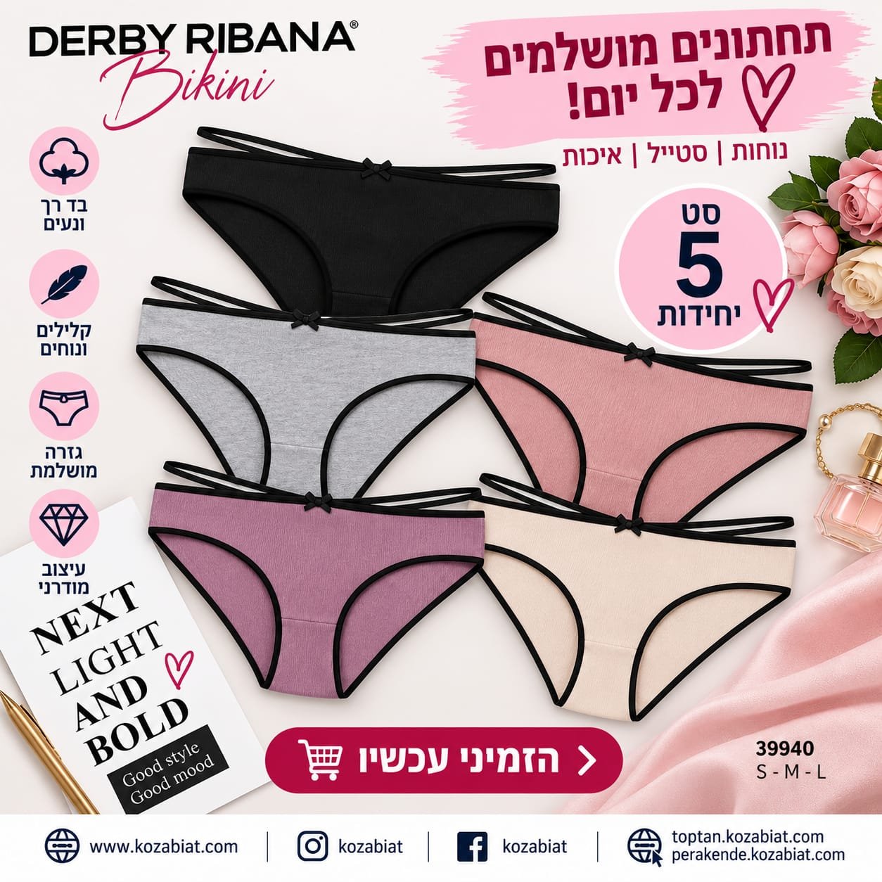 מארז 5 תחתוני נשים DERBY RIBANA Bikini – S–L