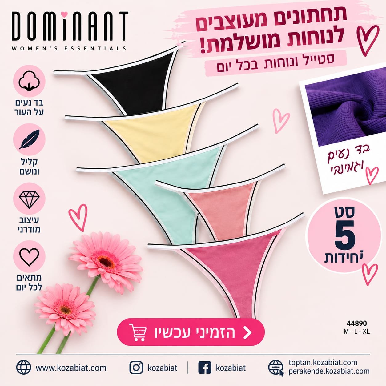 מארז 5 תחתוני נשים DOMINANT – מידות M–XL