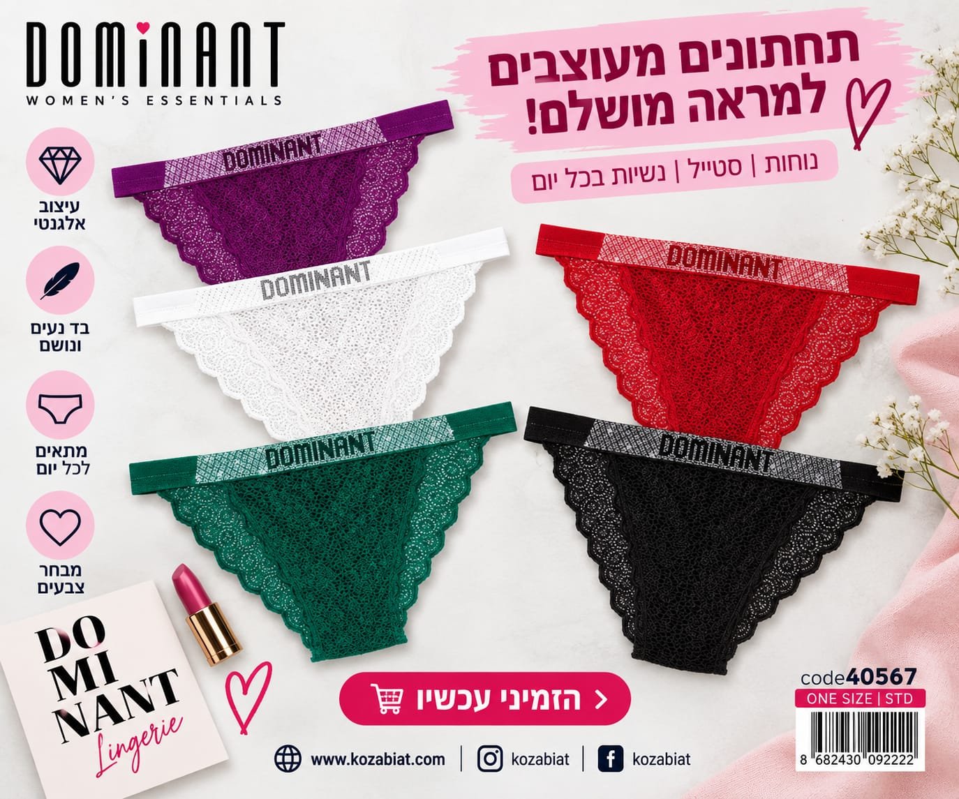 תחתוני תחרה לנשים DOMINANT – מידה אחידה