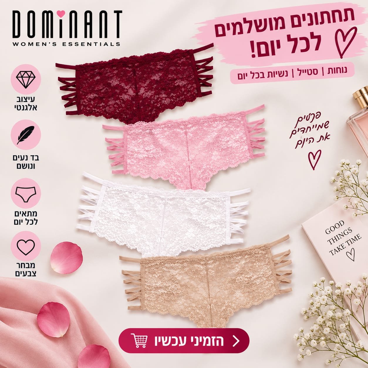 תחתוני תחרה לנשים DOMINANT עם רצועות צד – מגוון צבעים