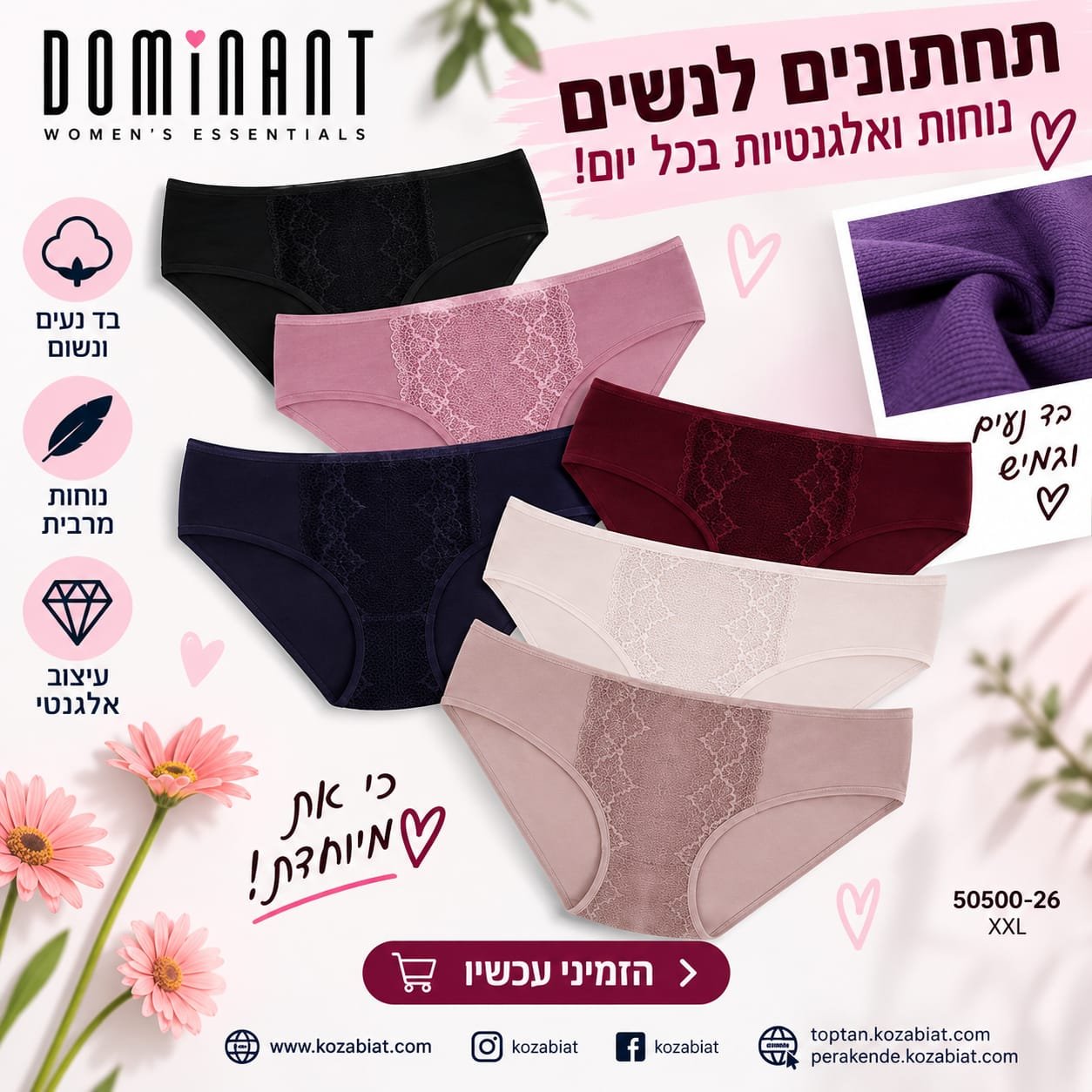 מארז 7 תחתוני נשים DOMINANT עם תחרה – תחתונים לנשים
