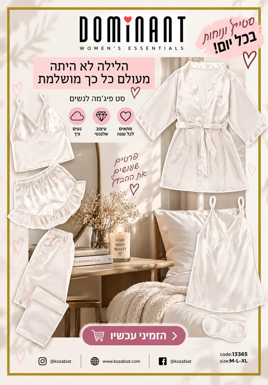 סט פיג׳מה לנשים DOMINANT 5 חלקים – M–XL