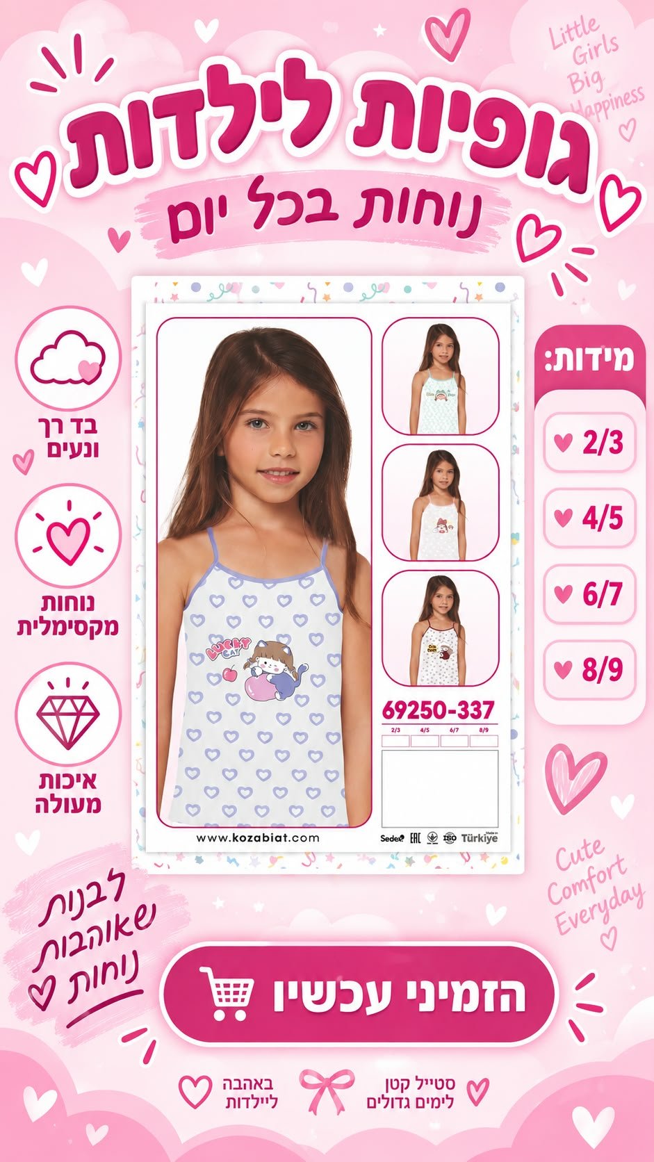 כותונת לילדות בגוון לבן עם הדפס לבבות