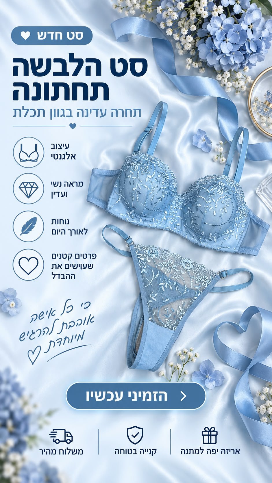 סט חזייה ותחתון לנשים בגוון תכלת עם תחרה פרחונית